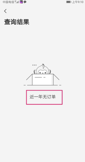 《同程旅行》怎么查订单