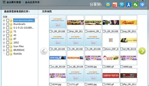《金山独霸》怎么恢复删除的照片