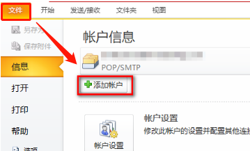 《outlook》怎么创建新账户