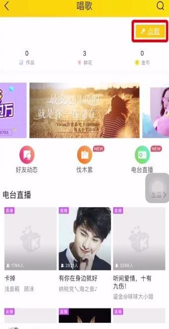 《酷我音乐》怎么k歌