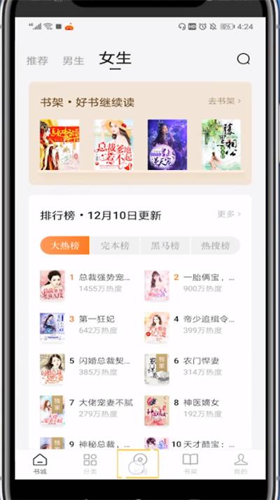 《番茄小说》怎么打开福利中心