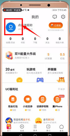 《uc浏览器》怎么退出账号登录