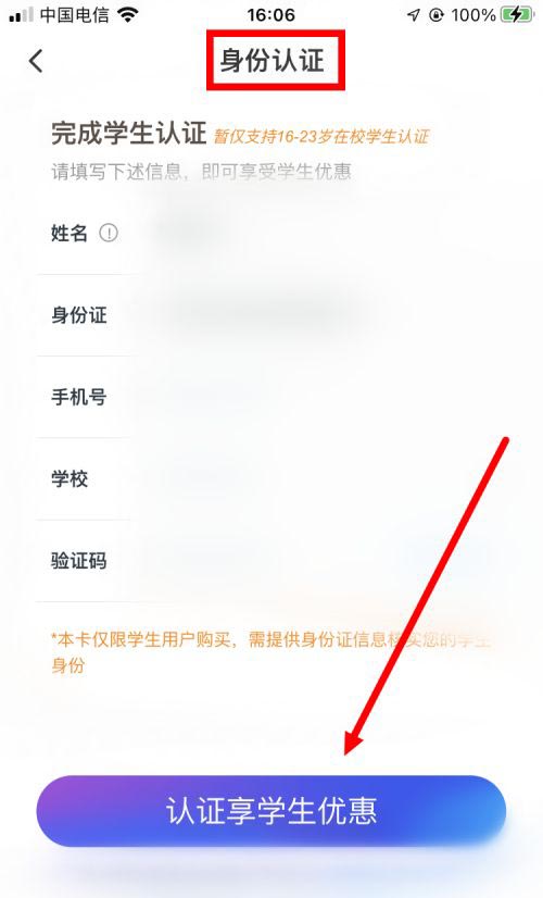 《同程旅行》怎么认证学生身份