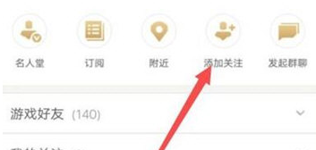 《王者营地》怎么关注职业选手