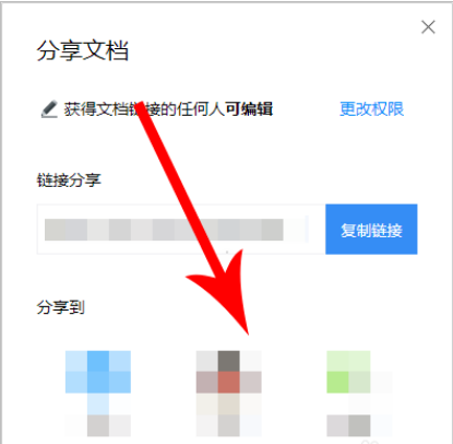 《腾讯文档》怎么多人在线编辑