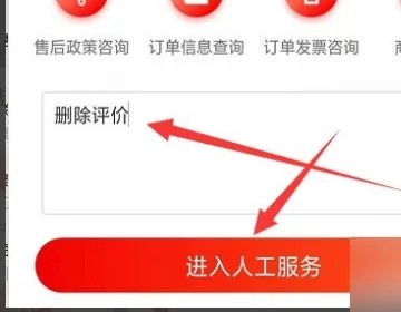 《京东》怎么删除评价