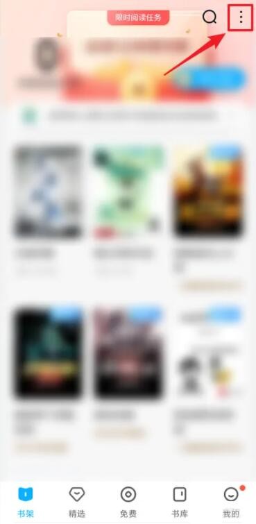 《QQ阅读》怎么导入本地小说