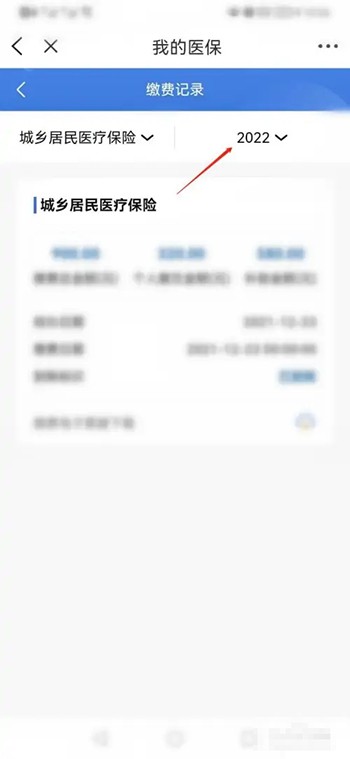 《皖事通》怎么查医保缴费记录