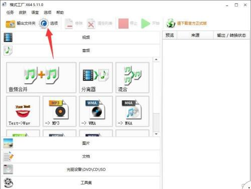 《格式工厂》怎么重设软件配置