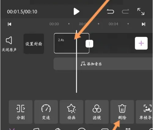 《花瓣剪辑》怎么剪掉一段视频