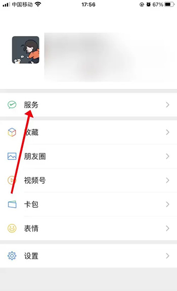 《微信》支付怎么注销