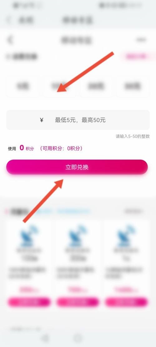 《和家亲》怎么使用积分兑话费