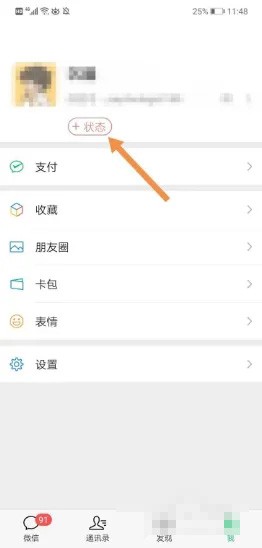 《微信》状态怎么设置视频背景
