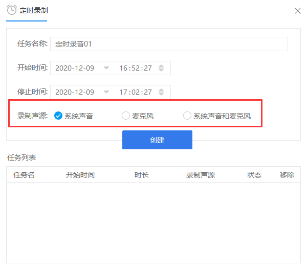 《风云录音大师》怎么在电脑上设置定时录音
