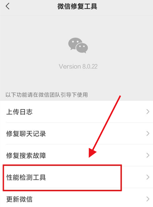 《微信》怎么打开性能检测