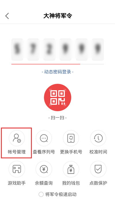 《网易大神》怎么解绑将军令