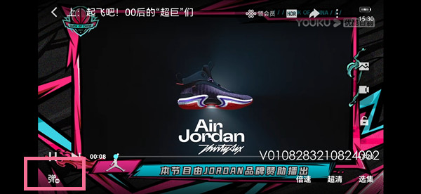 《优酷视频》怎么投屏弹幕