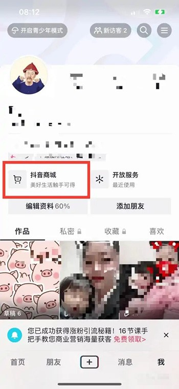 《抖音》怎么删除订单购买记录