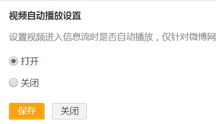 《微博》怎么关闭视频自动播放