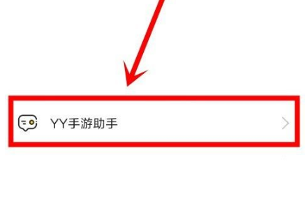 《YY》怎么直播手游