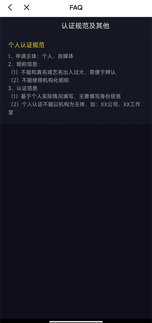 《抖音》黄v和蓝v的区别