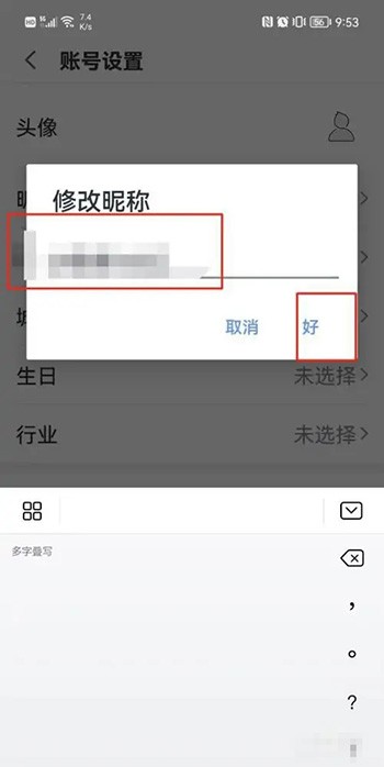 《讯飞语记》怎么修改账号昵称