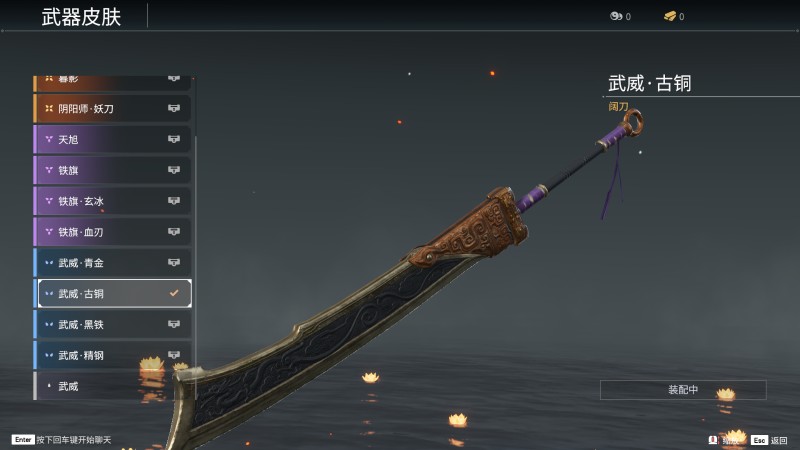 《永劫无间》阔刀全皮肤图鉴介绍