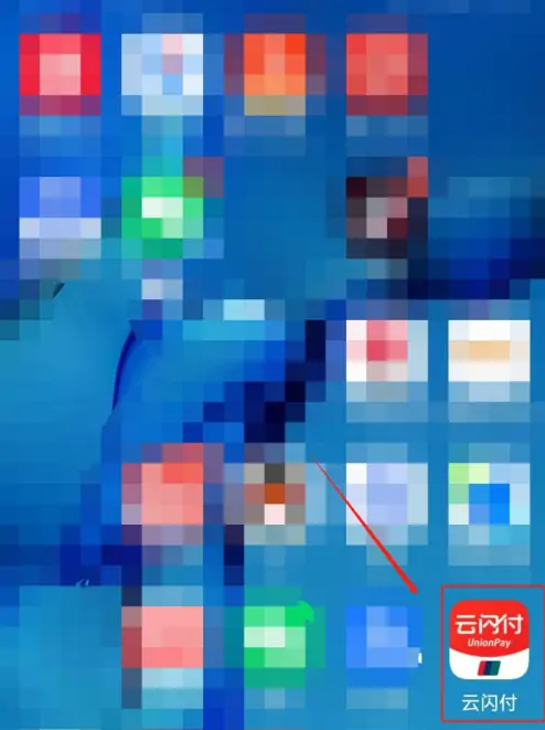 《云闪付》如何乘坐地铁