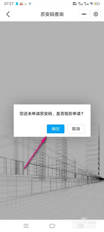 《苏周到》怎么申请苏安码