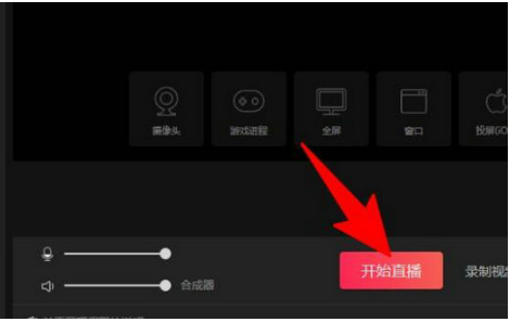 《抖音》电脑版直播怎么开启