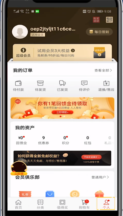 《网易严选》怎么用积分兑换商品