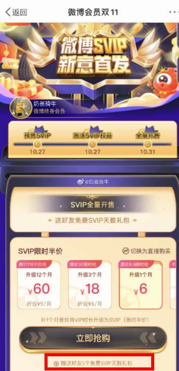 《微博》邀请5位好友有什么用