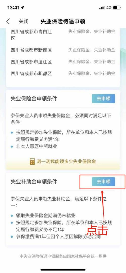 《支付宝》怎么申请失业补助金