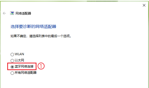 Win10蓝牙网络连接不上怎么办