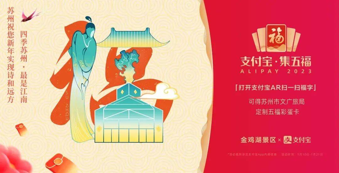 《支付宝》品牌AR扫福高清福字大图