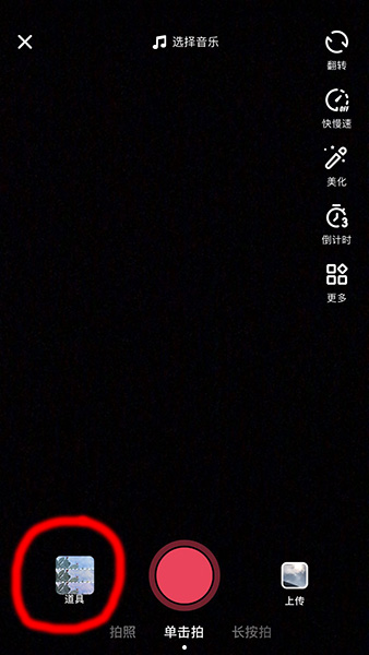 《抖音》换发色特效怎么做