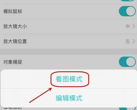 《CAD看图王》怎样设置看图模式