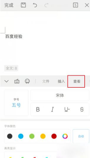《手机wps》怎么设置页边距