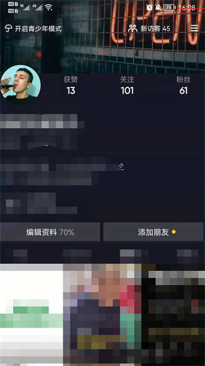 《抖音》怎么设置观看时长