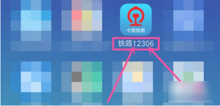《铁路12306》怎么修改手机号