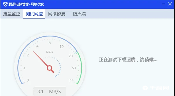 《腾讯电脑管家》怎么测网速
