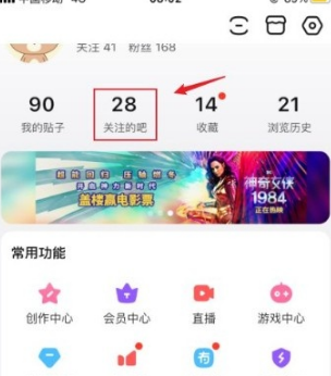 《手机百度贴吧》怎么取消关注