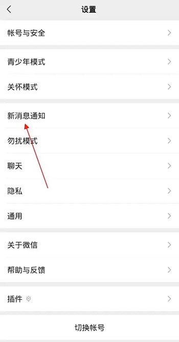 《微信》消息提示音怎么改成自定义铃声