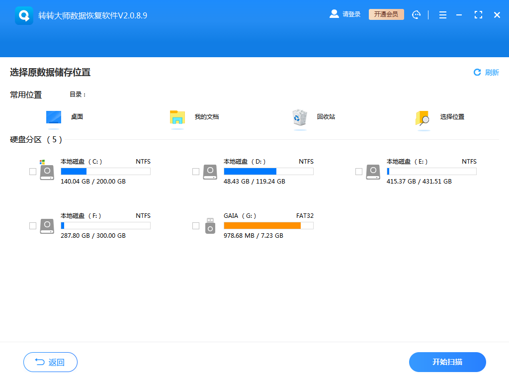 《转转大师数据恢复》怎么恢复已删除视频