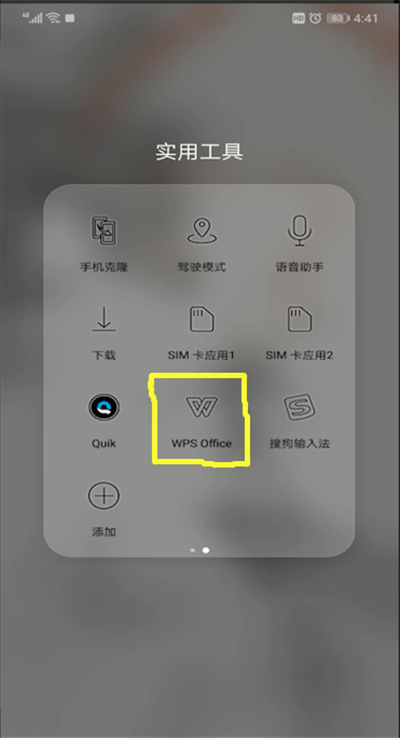 《手机wps》怎么在表格里添加图片
