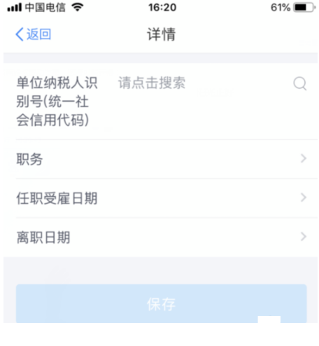 《个人所得税》app如何添加受雇信息