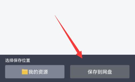 《百度网盘app》怎么离线下载