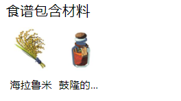 《塞尔达传说：王国之泪》咖喱饭料理配方一览