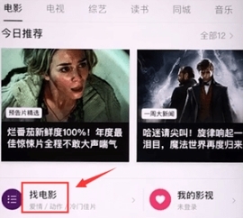 《豆瓣》怎么看电影