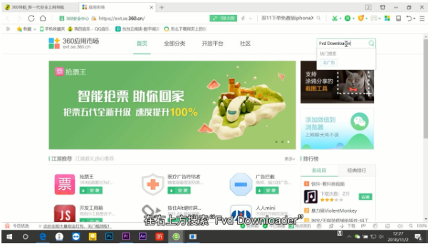 《360浏览器》怎么下载网页视频